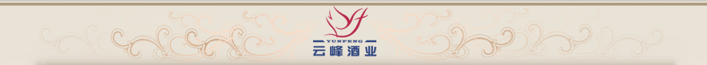 云峰酒业logo